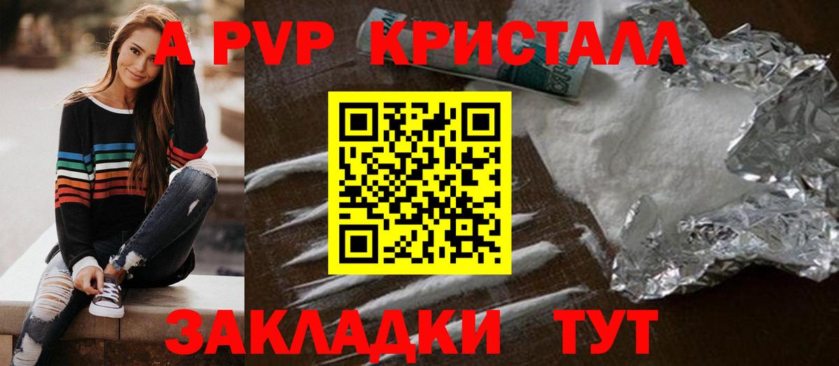 А ПВП Crystall Ноябрьск
