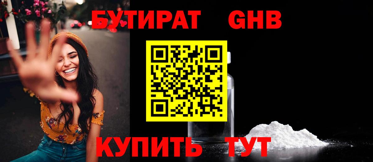БУТИРАТ жидкий экстази Ноябрьск
