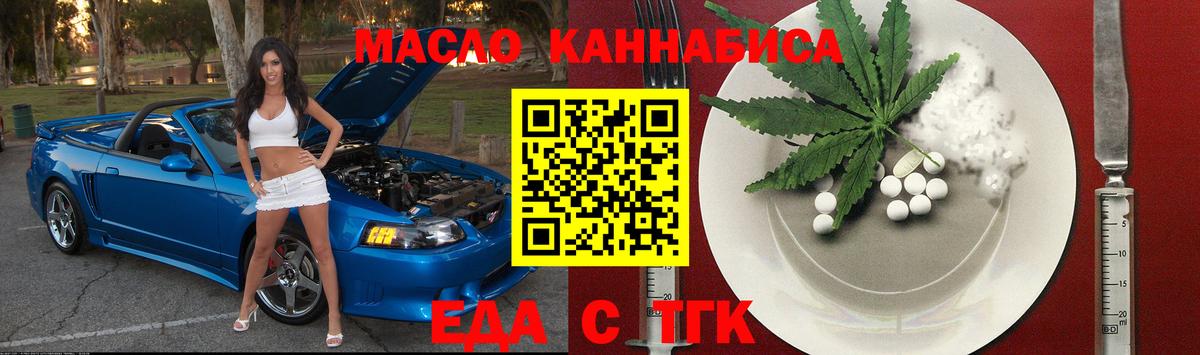 Еда ТГК конопля  Вход с VPN  Ноябрьск 