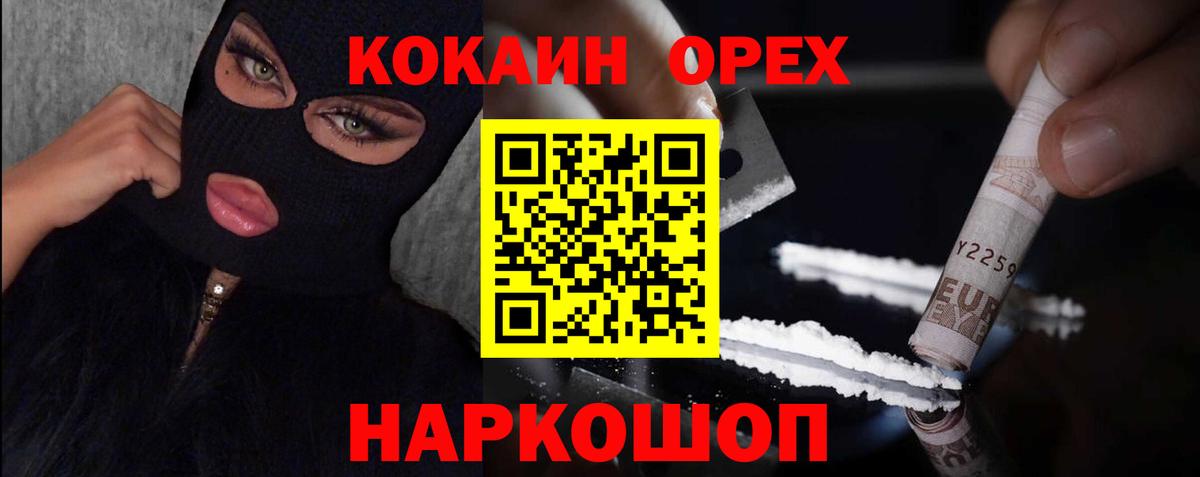 Кокаин 97% Ноябрьск
