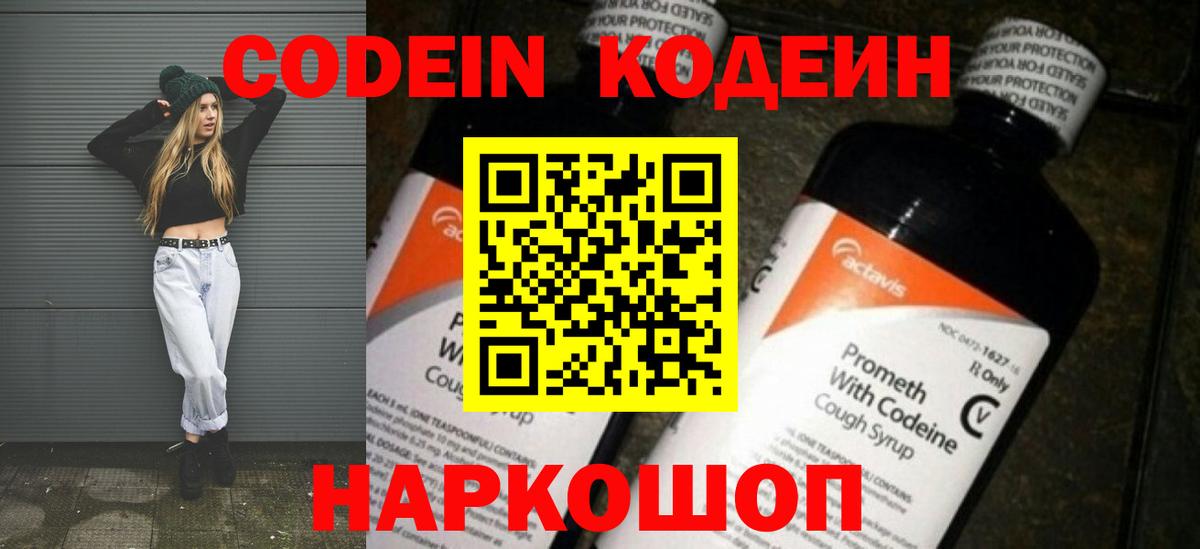 Ноябрьск  Кодеин напиток Lean (лин)  Кодеиновый сироп Lean напиток Lean (лин)  Вход с VPN 