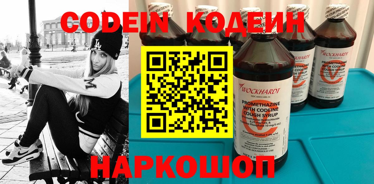 Кодеин Purple Drank Ноябрьск
