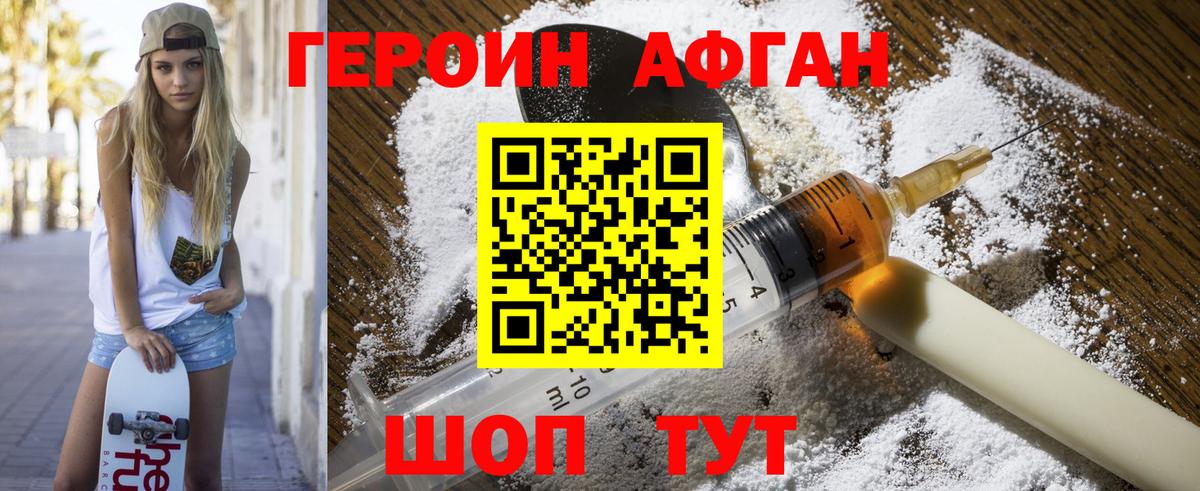 ГЕРОИН Heroin Ноябрьск
