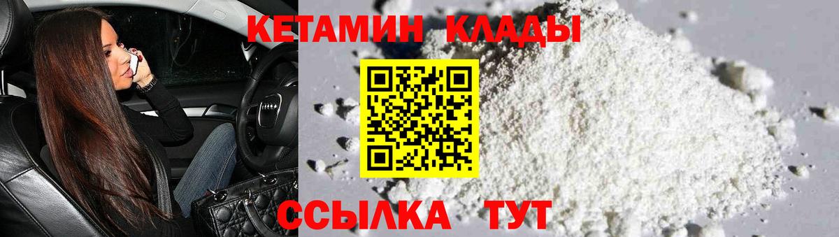 мега ССЫЛКА  Кетамин VHQ  Вход с VPN  Кетамин ketamine  Ноябрьск 