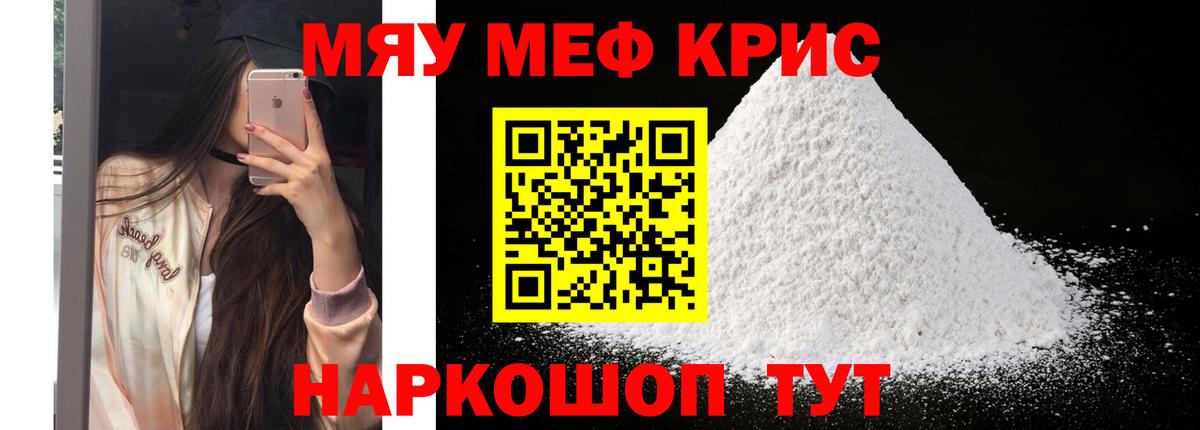 Мефедрон кристаллы Ноябрьск