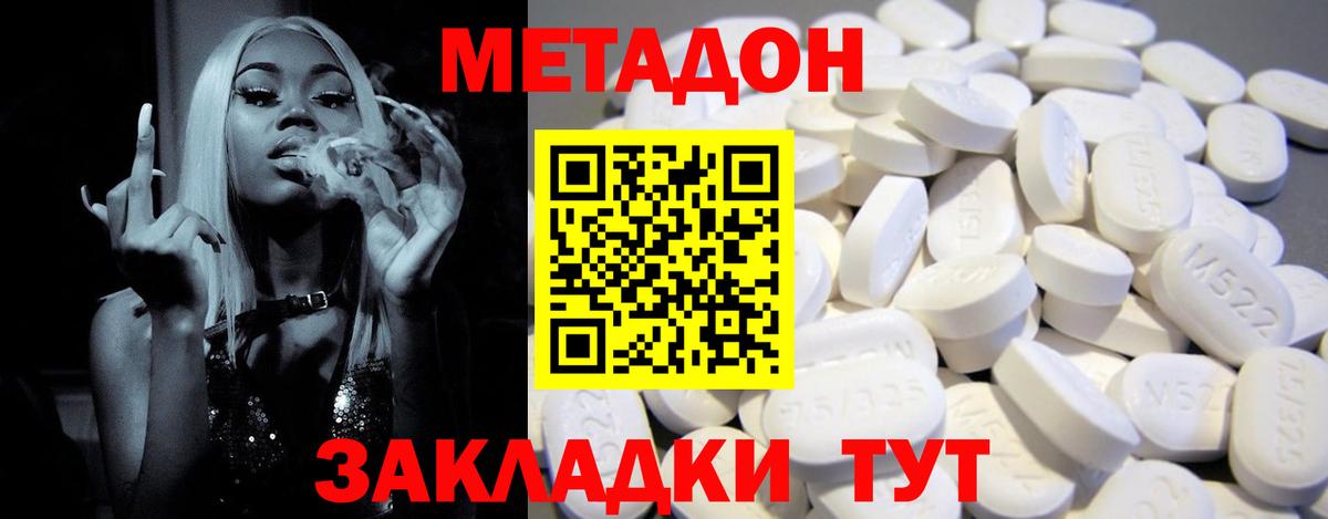 Ноябрьск  МЕТАДОН VHQ  Вход с VPN 