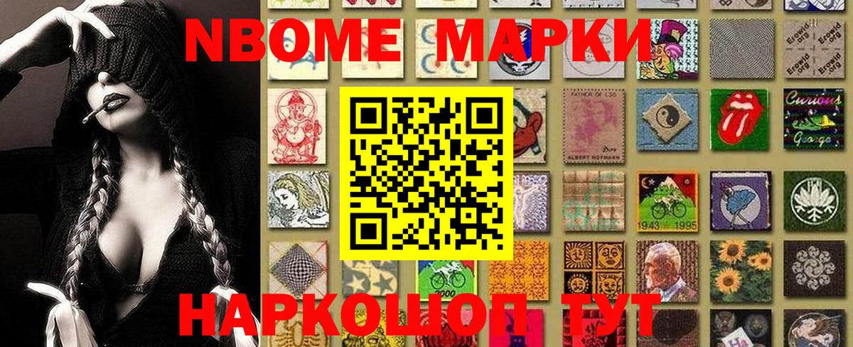 Марки N-bome 1500мкг Ноябрьск